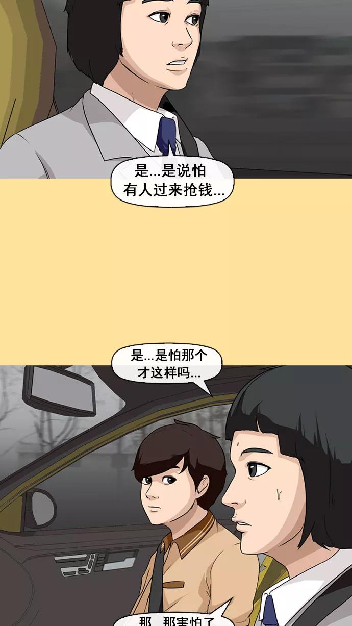 《中头奖》第14话 第24页