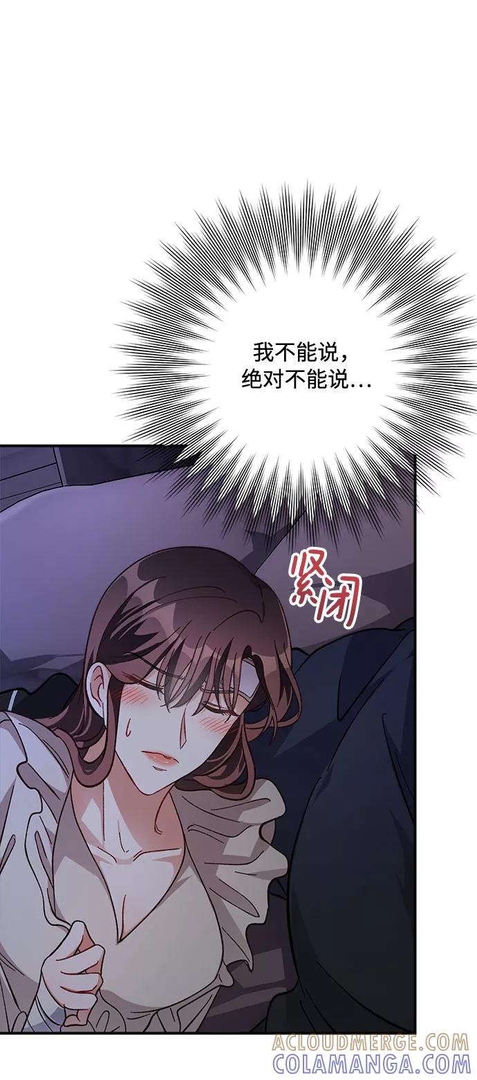 《不完美夫妇》第16话 第52页
