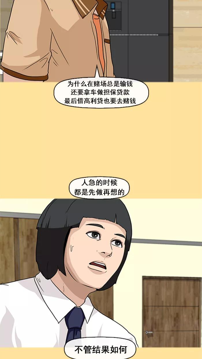 《中头奖》第15话 第71页