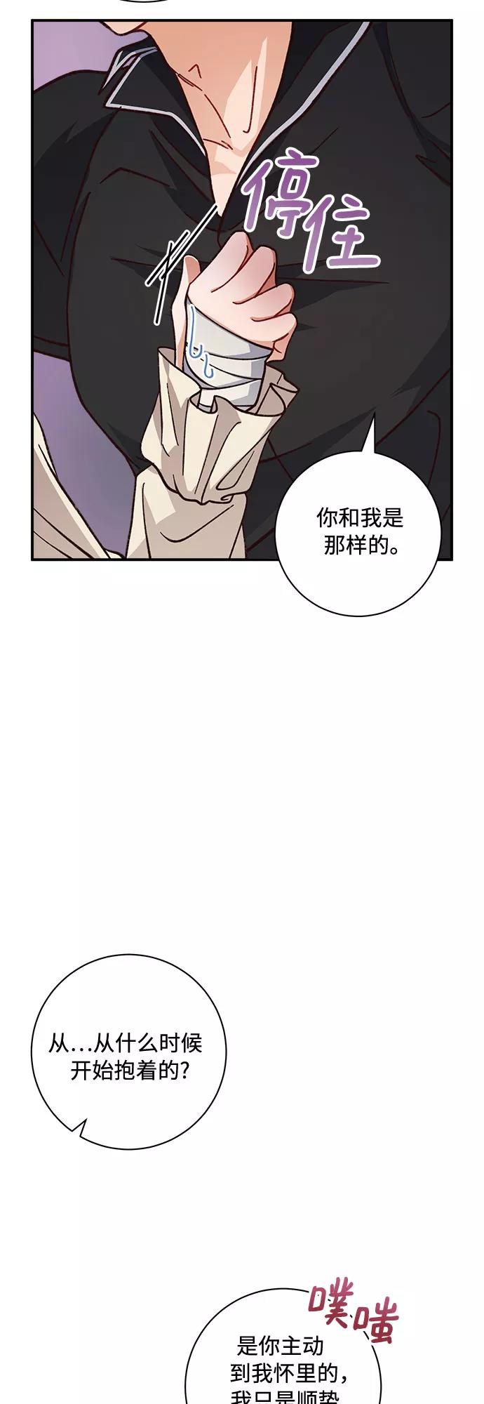 《不完美夫妇》第16话 第29页