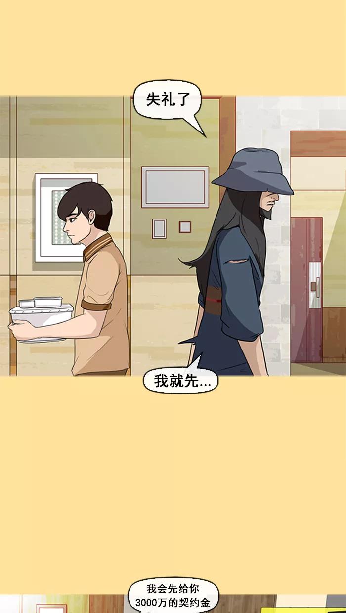 《中头奖》第15话 第65页
