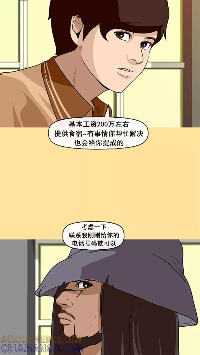 《中头奖》第15话 第67页