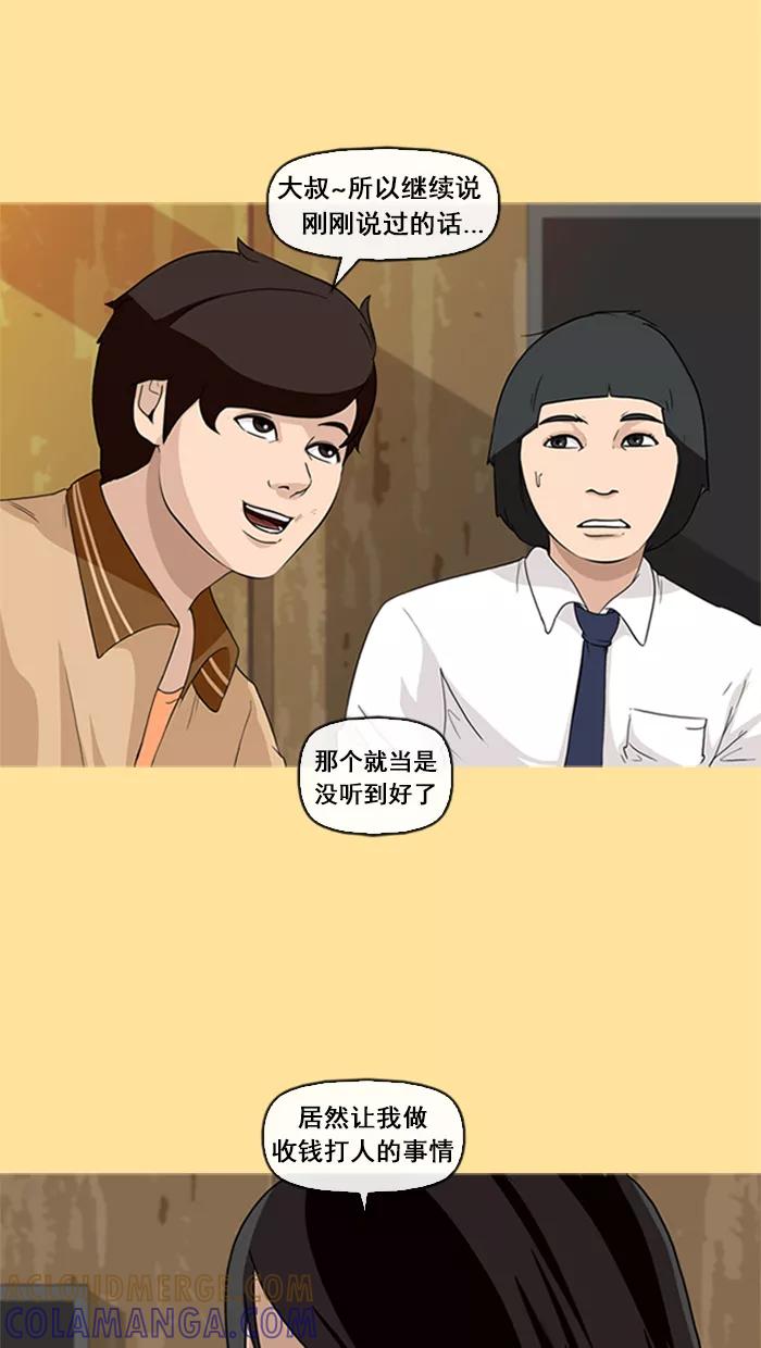 《中头奖》第15话 第49页