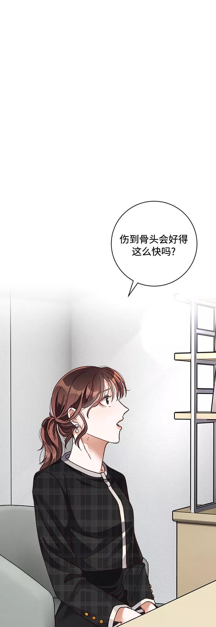 《不完美夫妇》第17话 第2页
