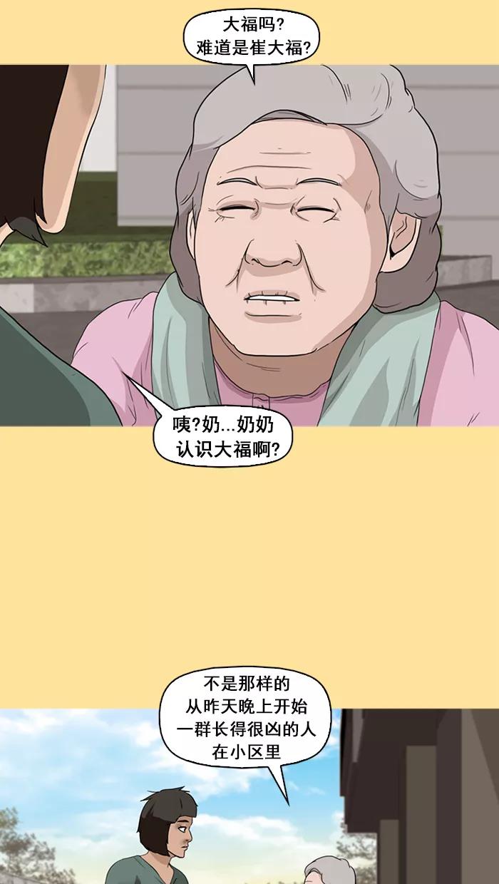 《中头奖》第16话 第14页