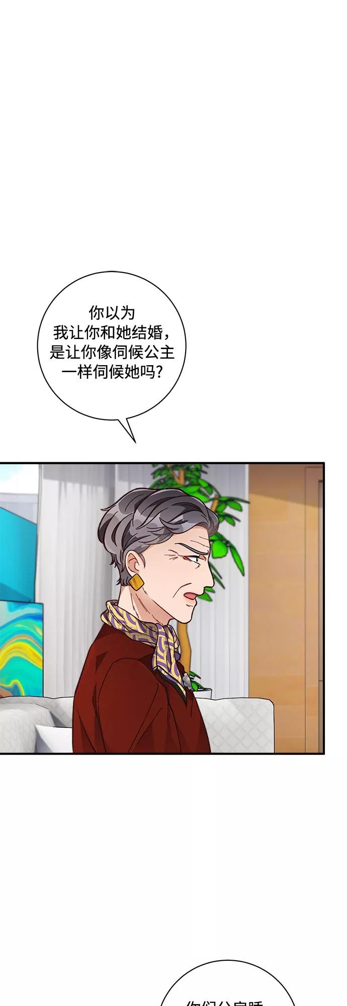 《不完美夫妇》第17话 第21页