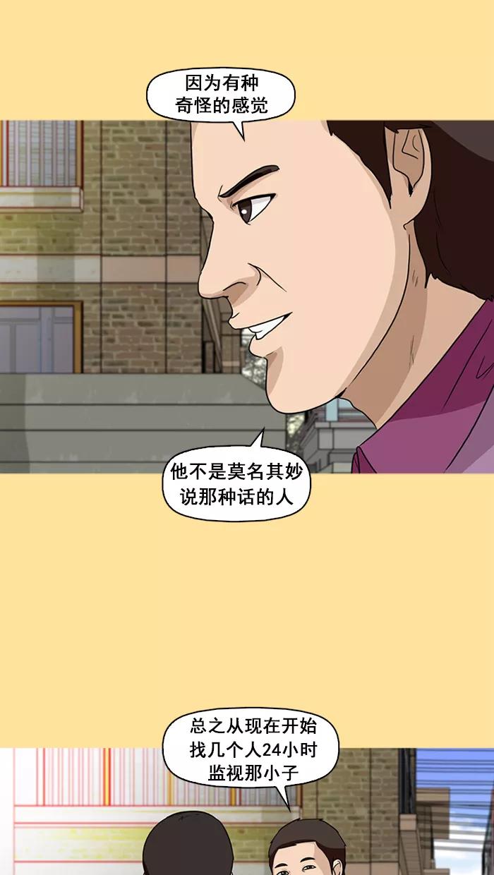 《中头奖》第16话 第29页