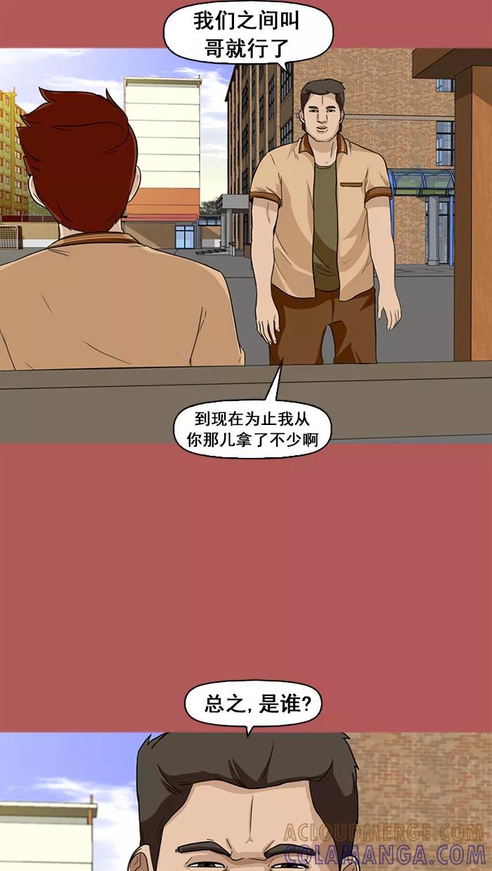 《中头奖》第16话 第67页