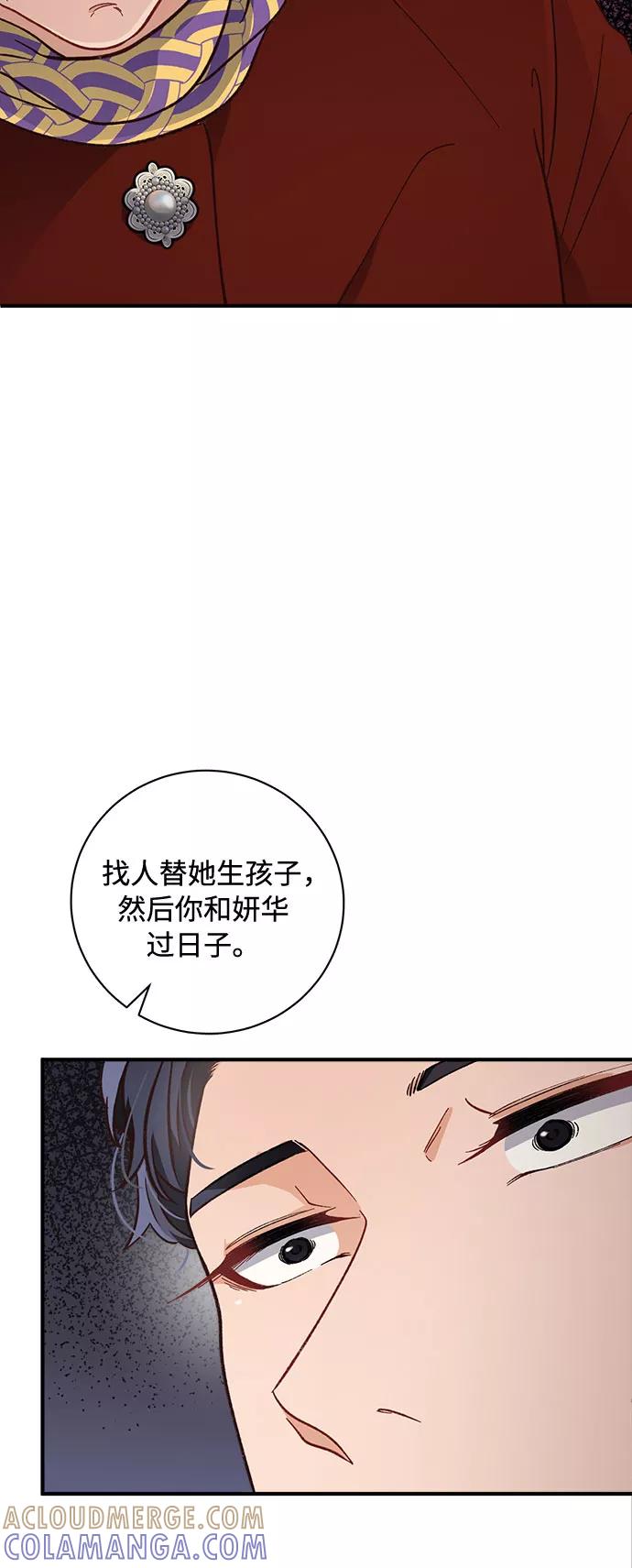 《不完美夫妇》第17话 第31页
