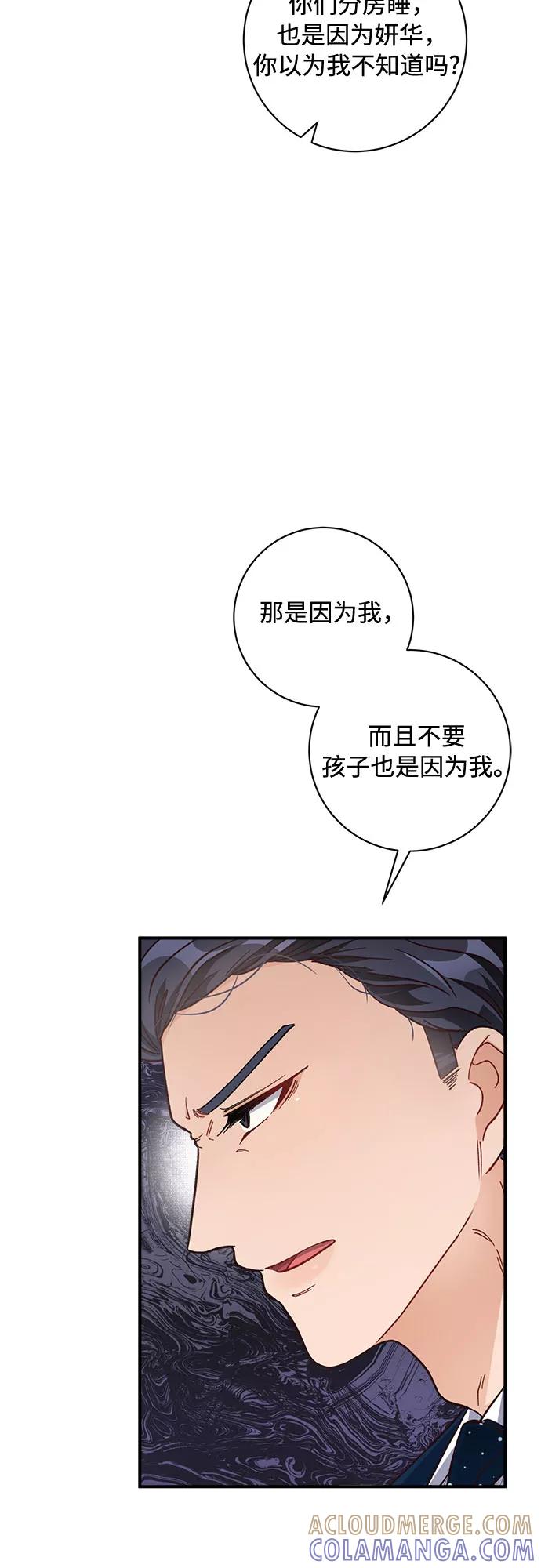 《不完美夫妇》第17话 第22页