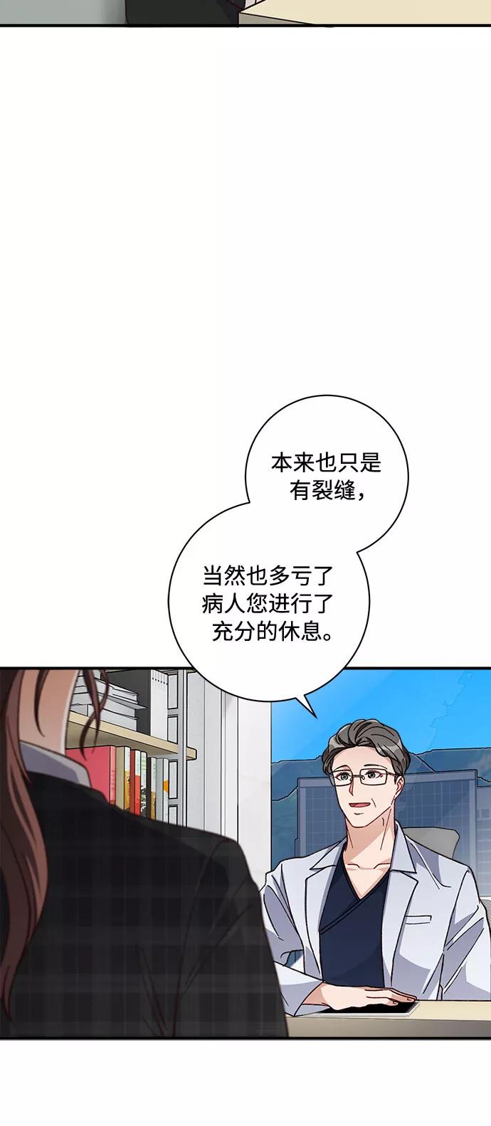 《不完美夫妇》第17话 第3页