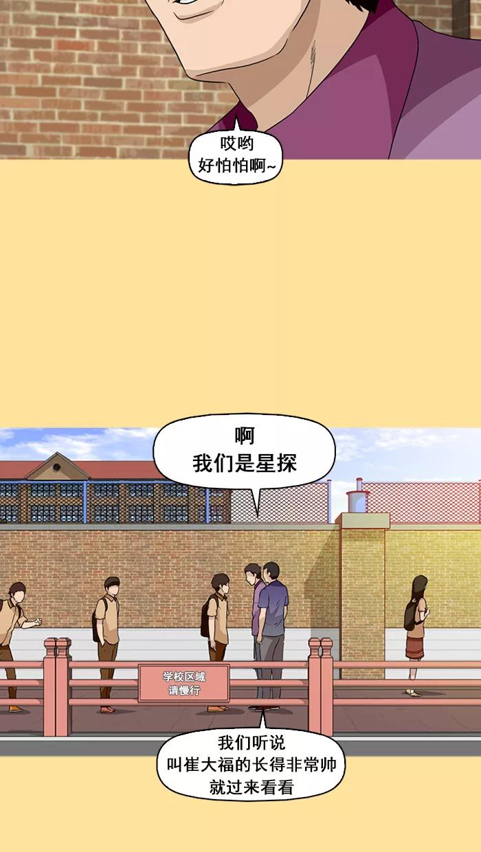 《中头奖》第16话 第21页