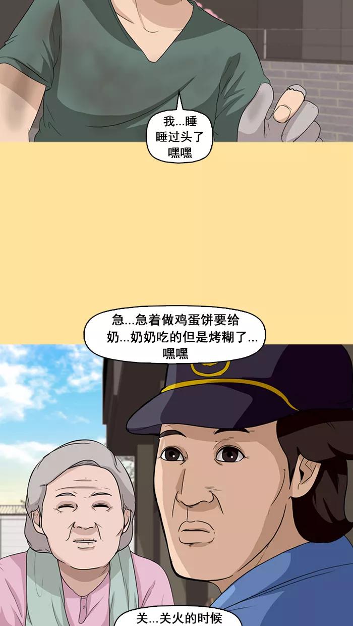 《中头奖》第16话 第9页