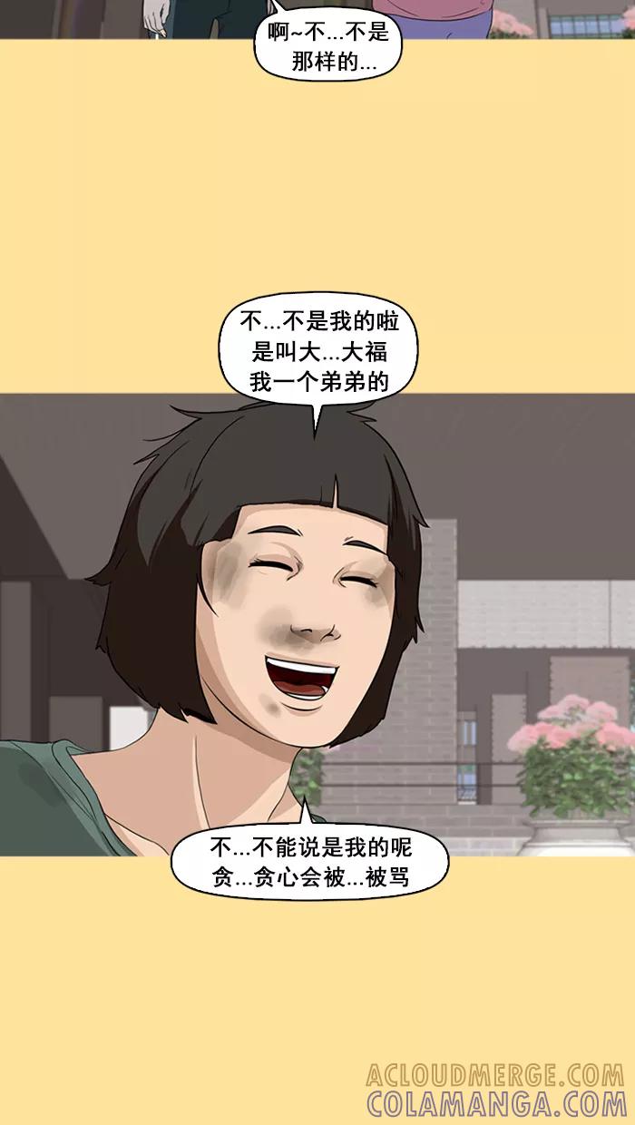 《中头奖》第16话 第13页