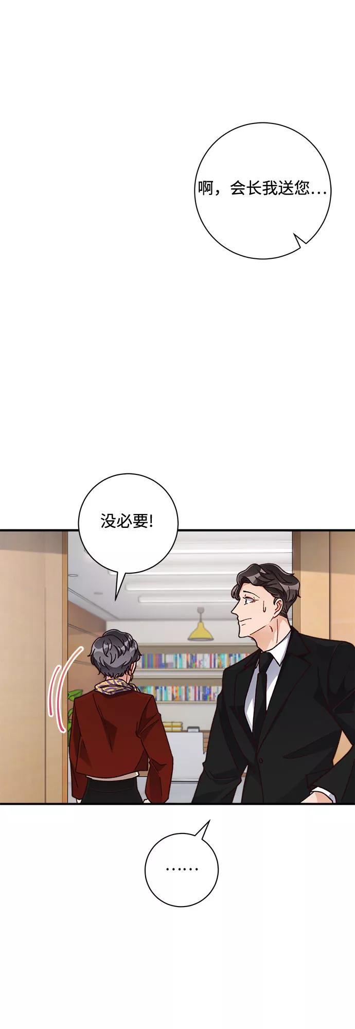 《不完美夫妇》第17话 第51页