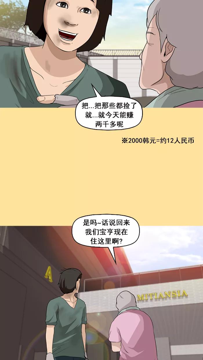《中头奖》第16话 第12页