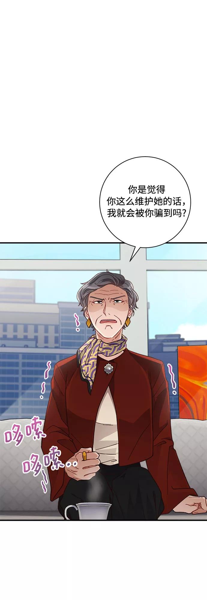 《不完美夫妇》第17话 第23页