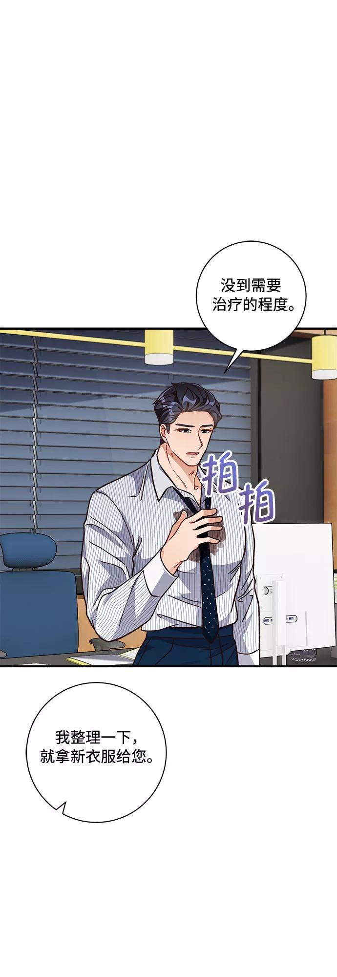 《不完美夫妇》第17话 第54页