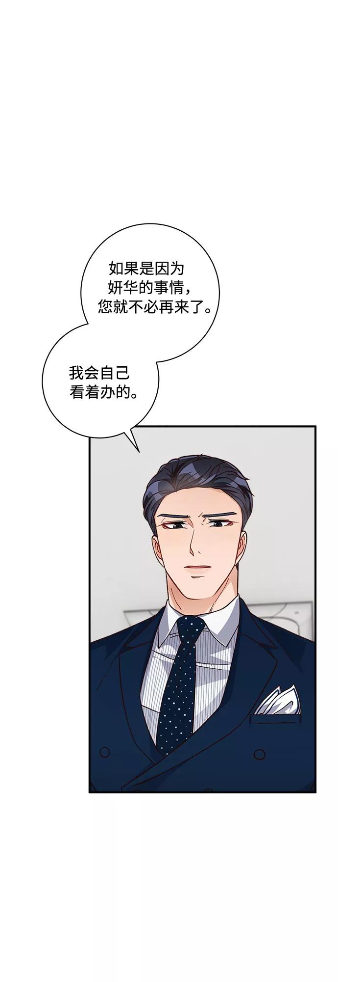 《不完美夫妇》第17话 第26页