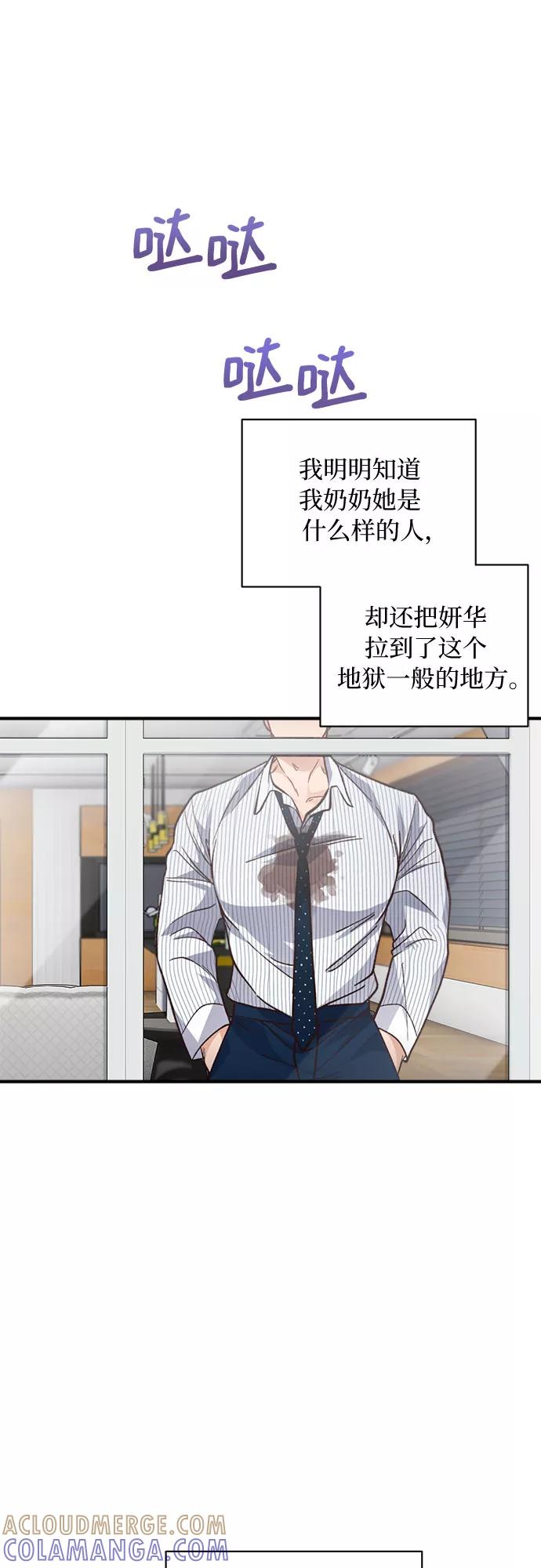《不完美夫妇》第17话 第55页
