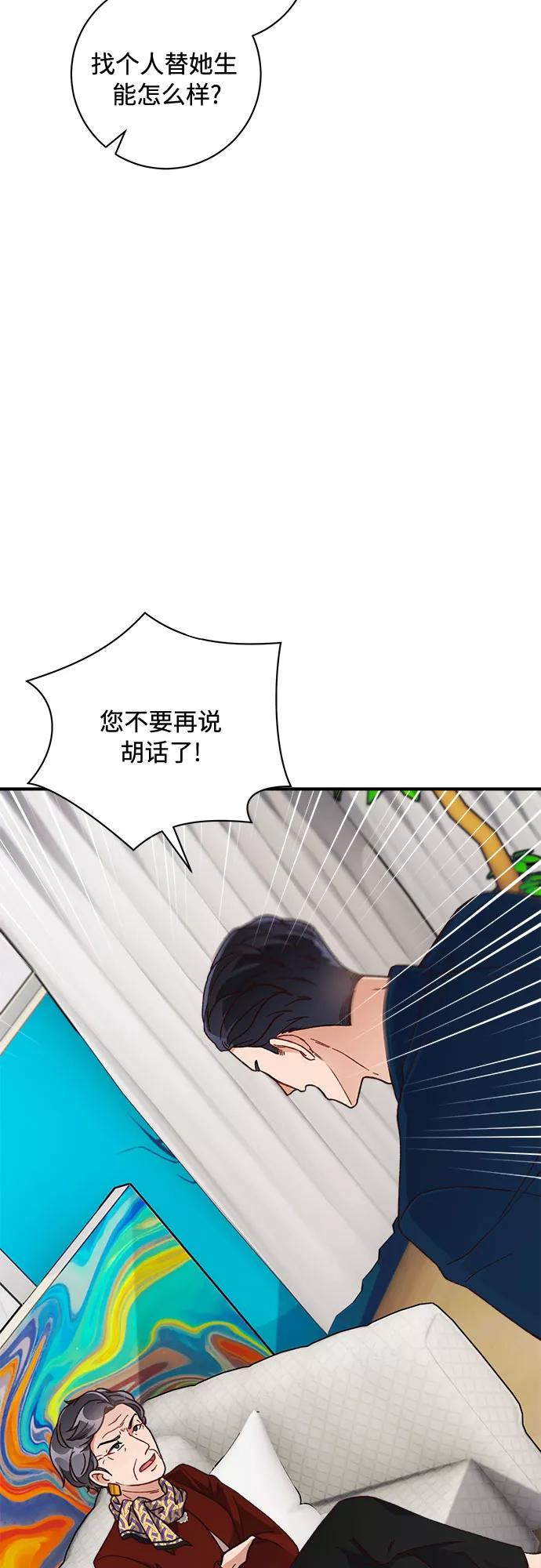 《不完美夫妇》第17话 第33页