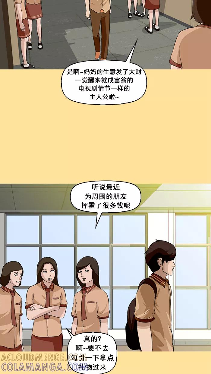 《中头奖》第16话 第31页