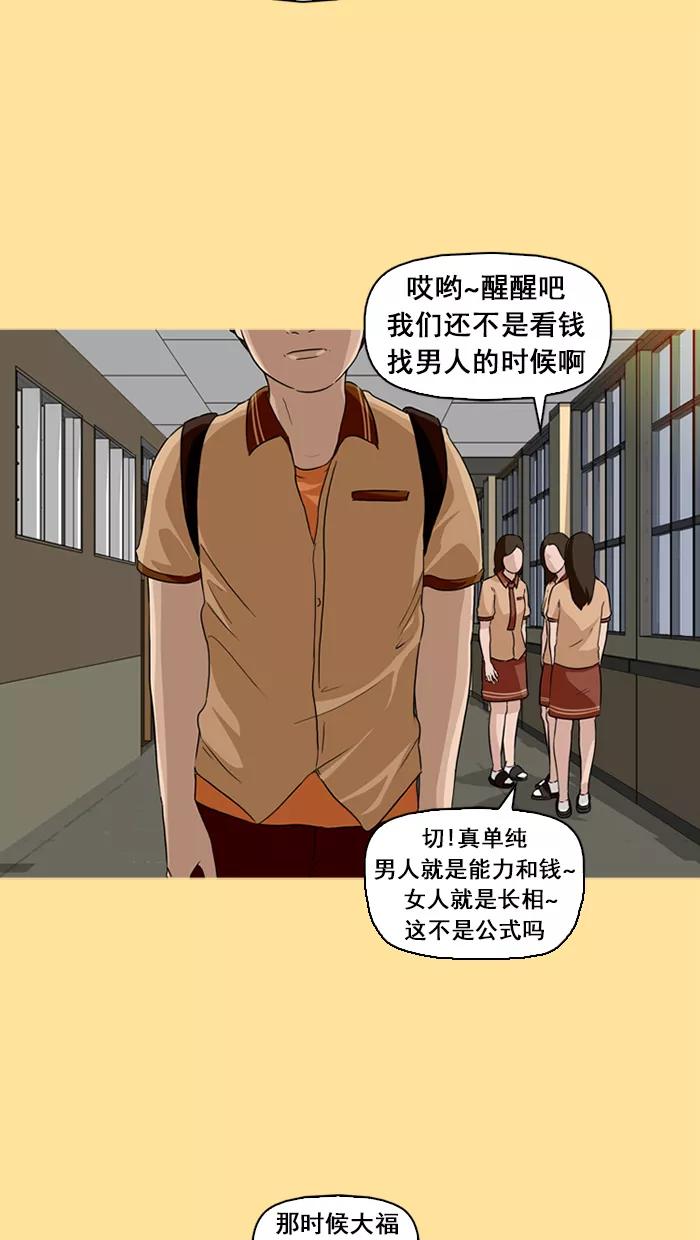 《中头奖》第16话 第32页