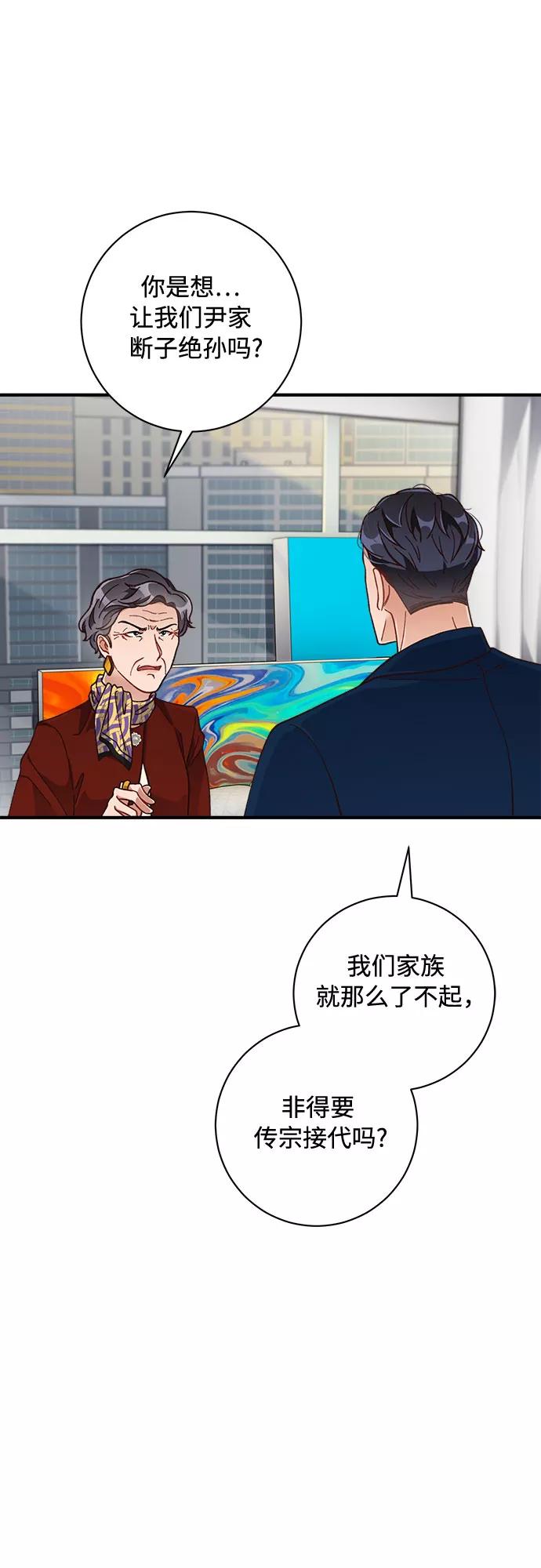 《不完美夫妇》第17话 第39页