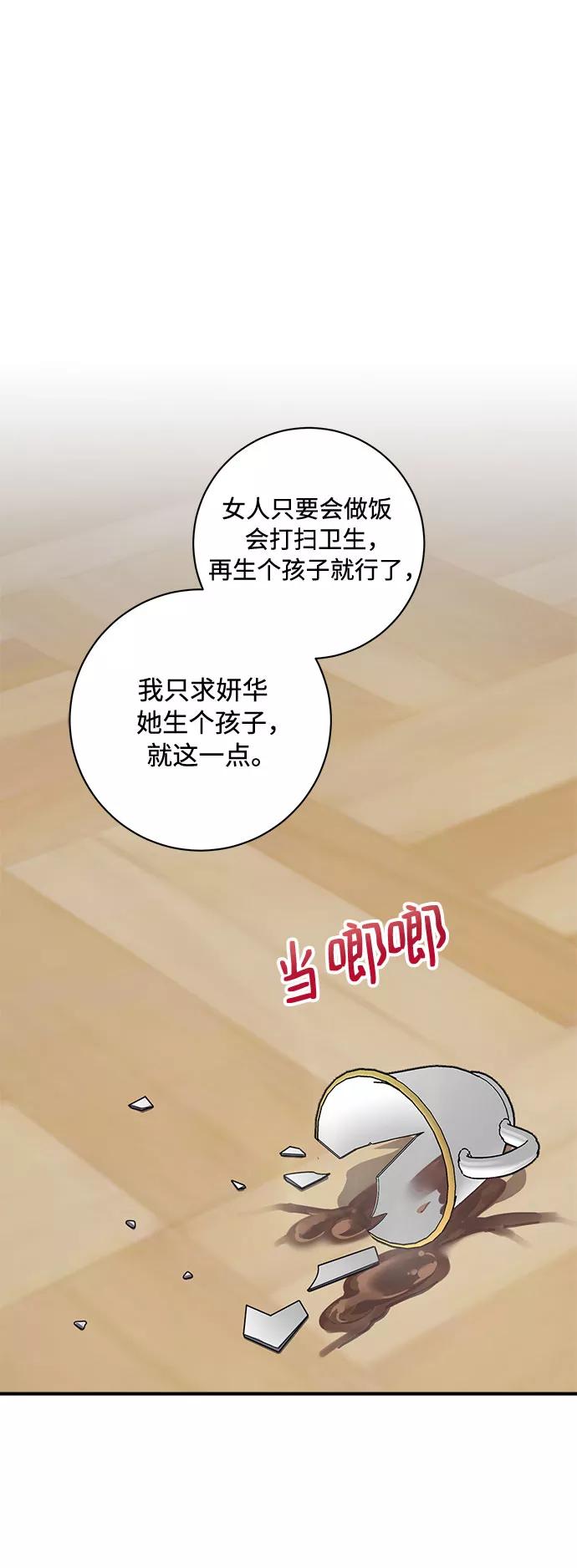 《不完美夫妇》第17话 第47页