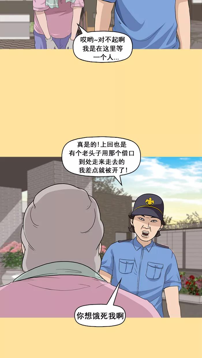 《中头奖》第16话 第6页