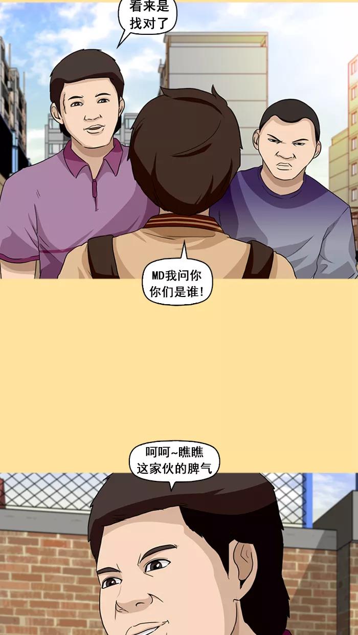 《中头奖》第16话 第20页