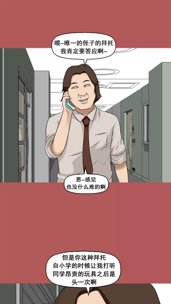 《中头奖》第16话 第63页