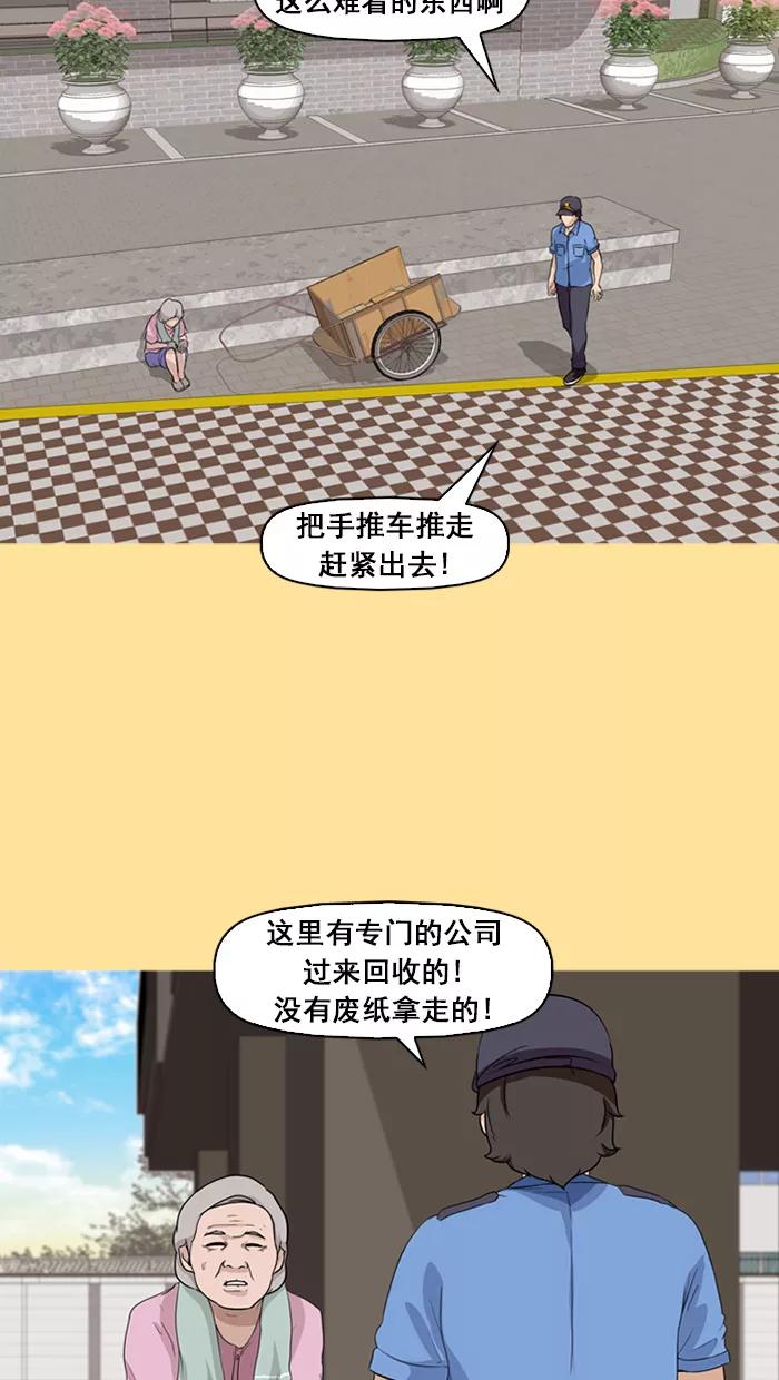《中头奖》第16话 第5页