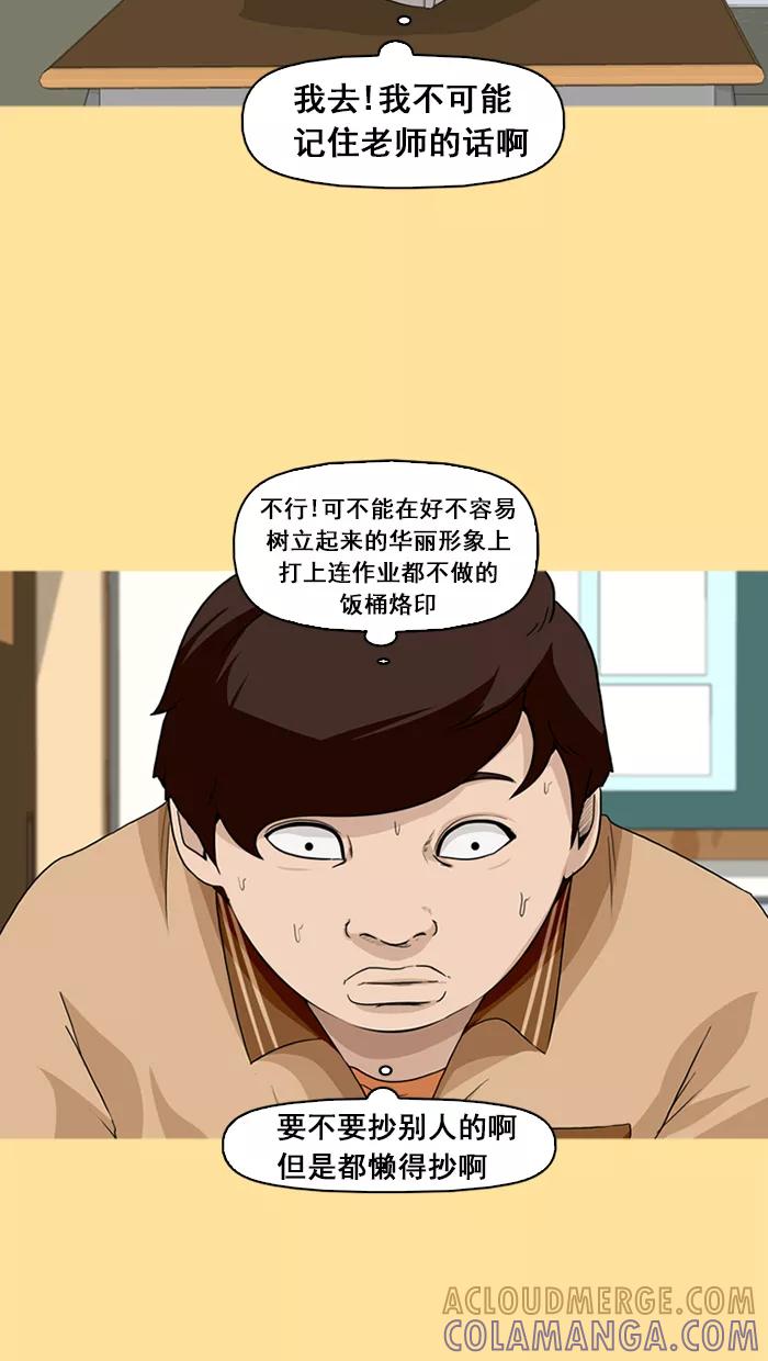 《中头奖》第16话 第46页