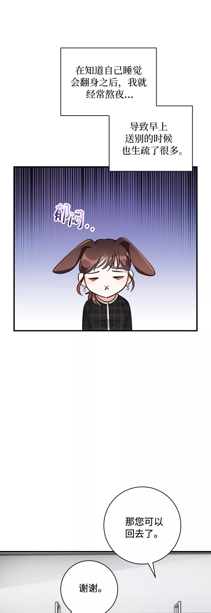 《不完美夫妇》第17话 第5页