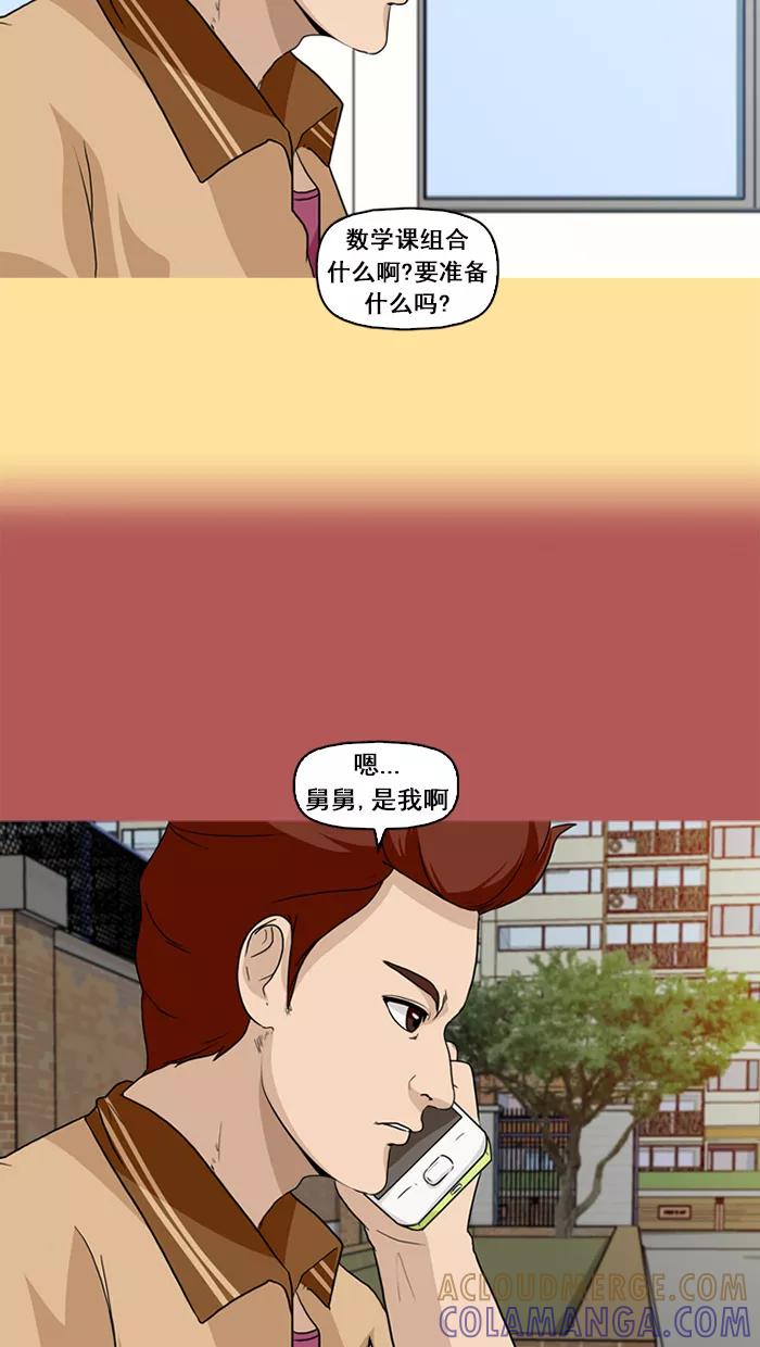 《中头奖》第16话 第61页