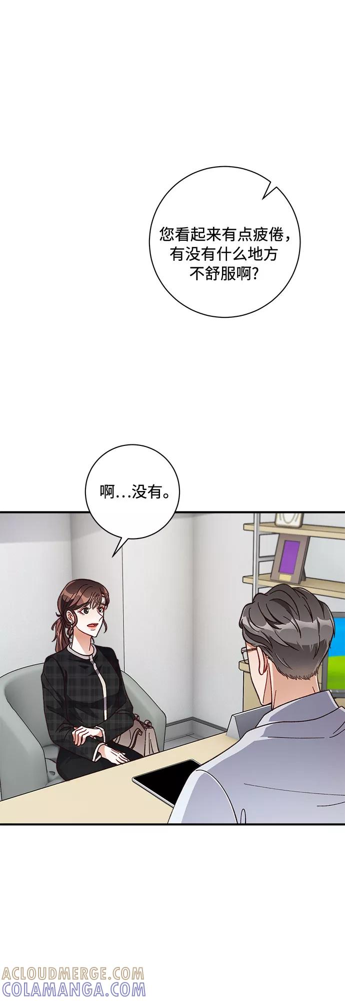 《不完美夫妇》第17话 第4页