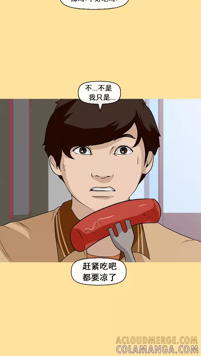 《中头奖》第17话 第31页