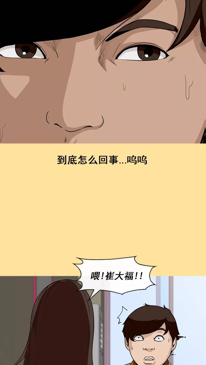《中头奖》第17话 第29页