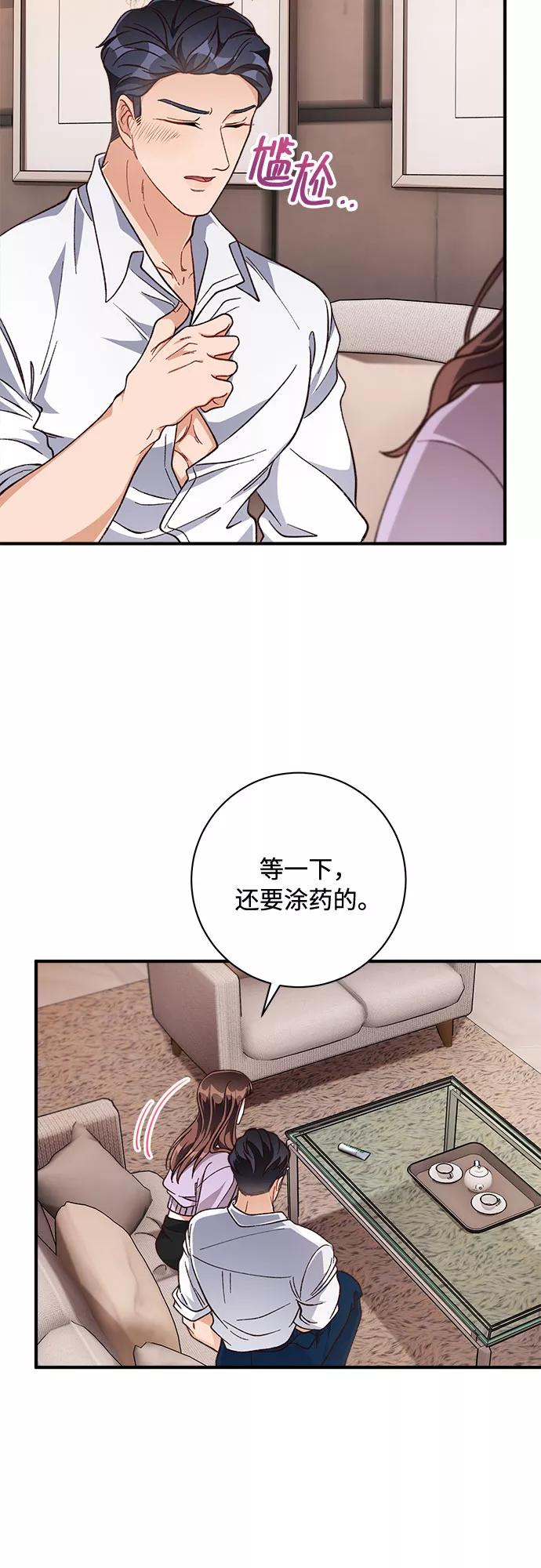 《不完美夫妇》第18话 第38页