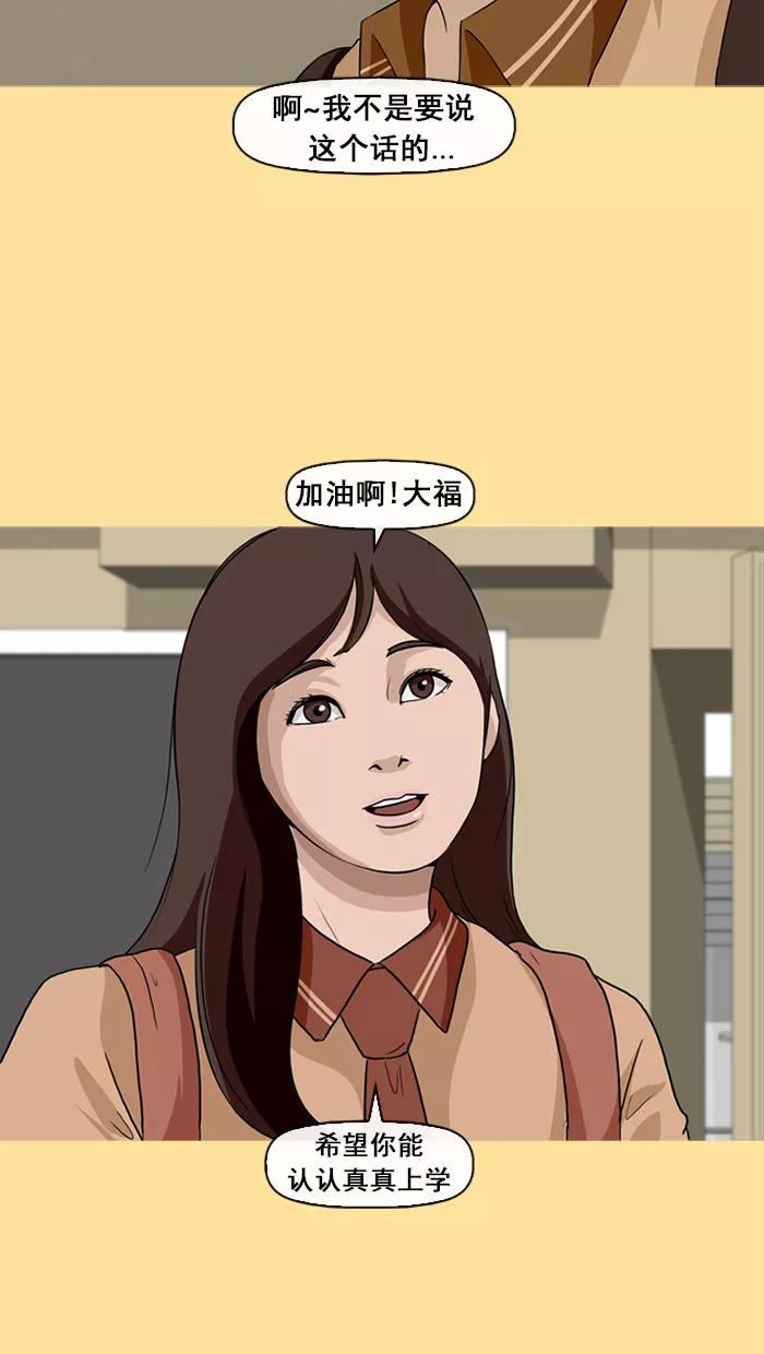 《中头奖》第17话 第44页