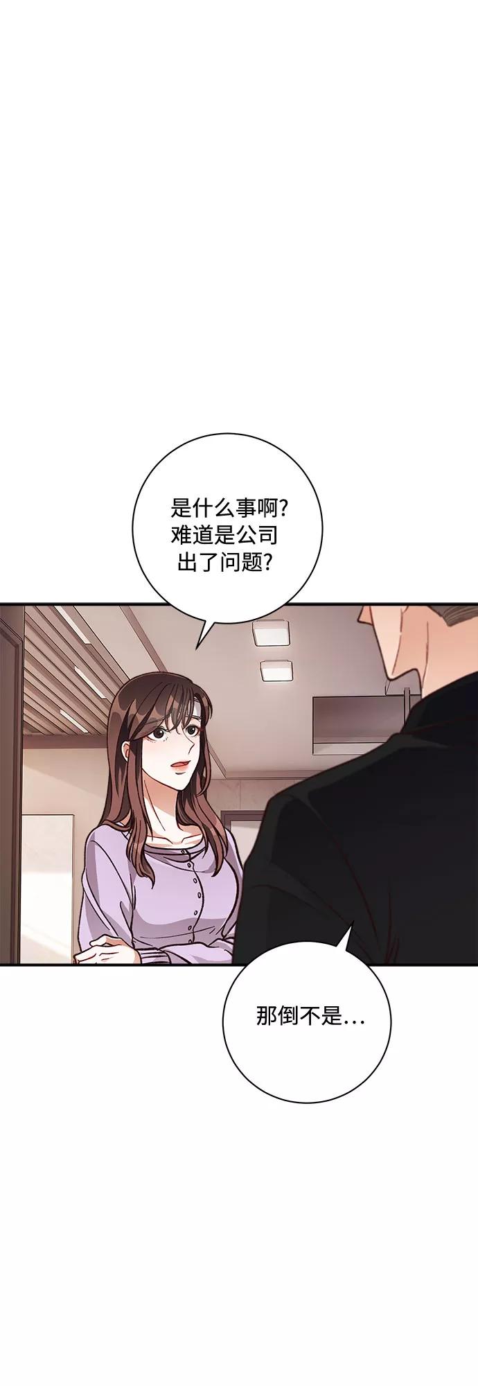 《不完美夫妇》第18话 第8页