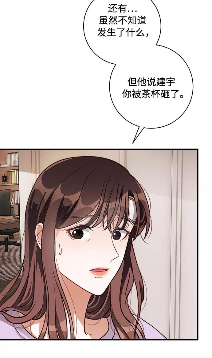 《不完美夫妇》第18话 第20页