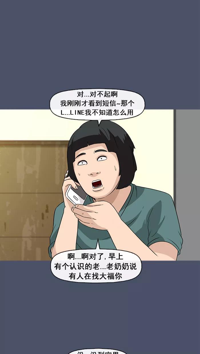 《中头奖》第17话 第51页