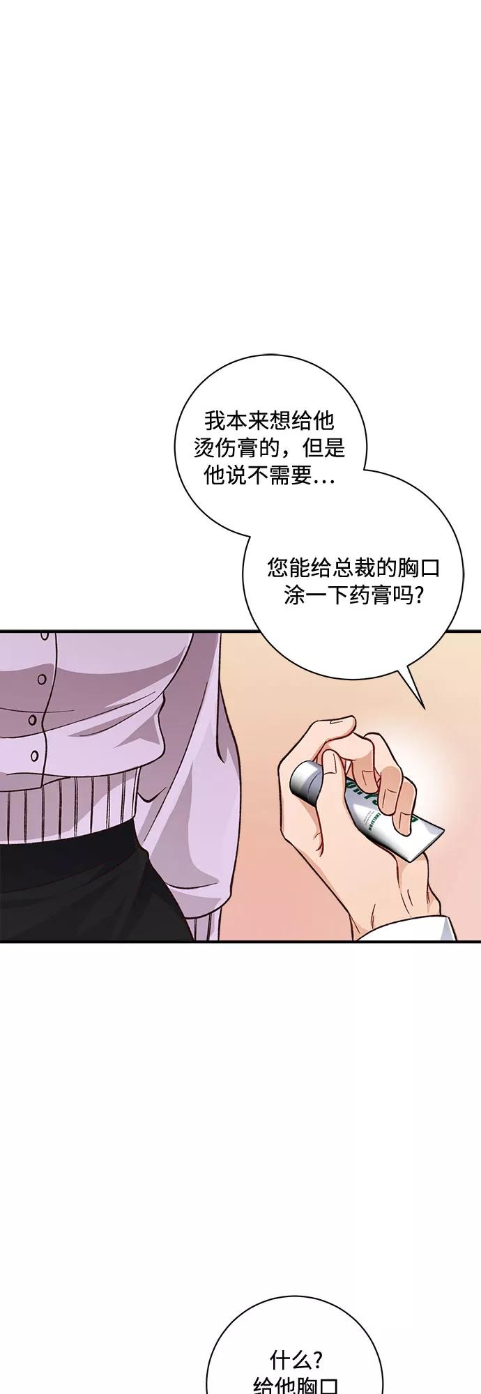 《不完美夫妇》第18话 第12页