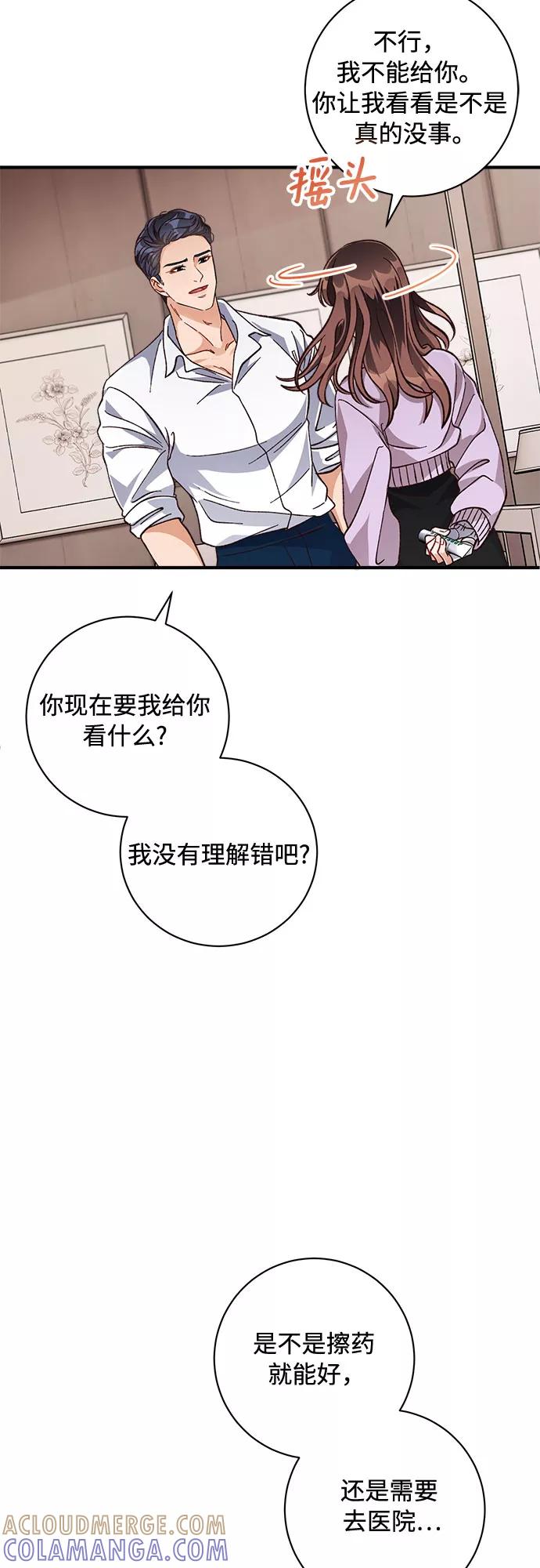《不完美夫妇》第18话 第25页