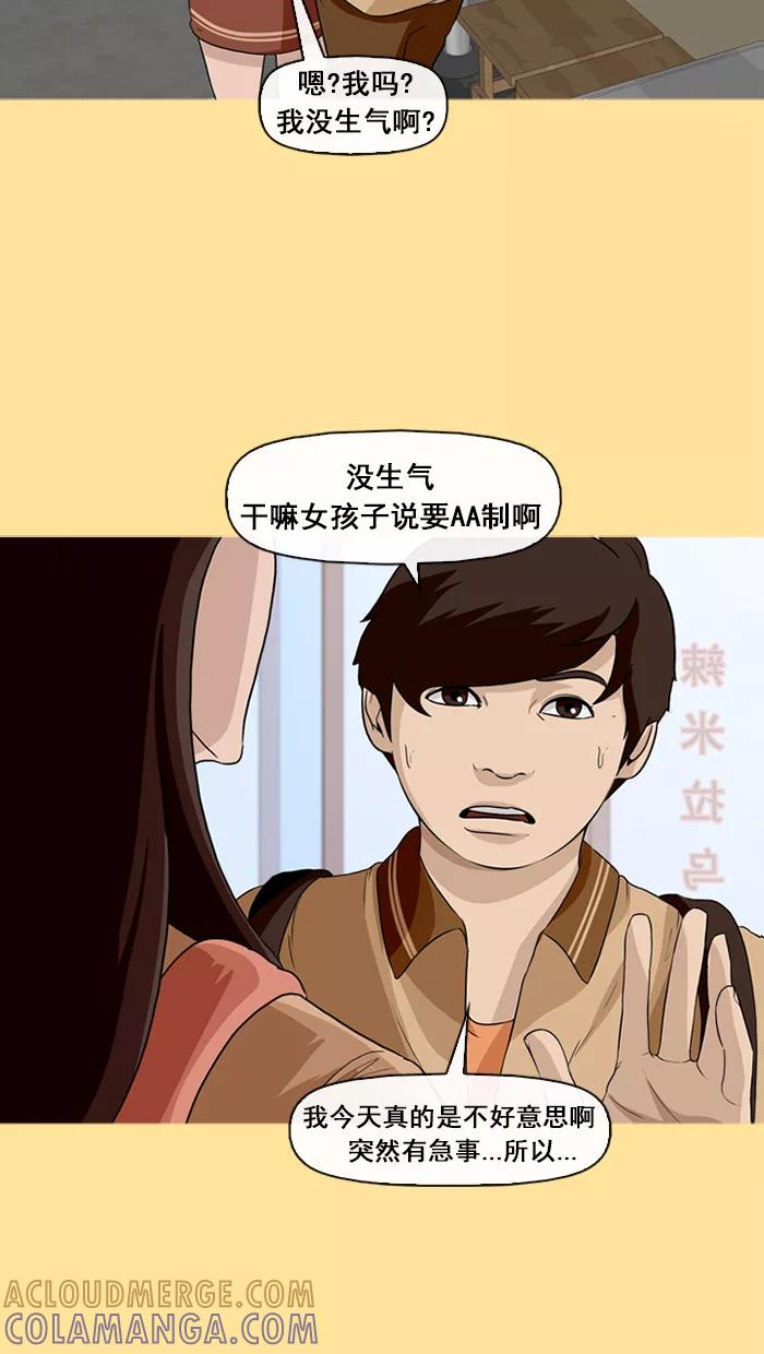 《中头奖》第17话 第40页