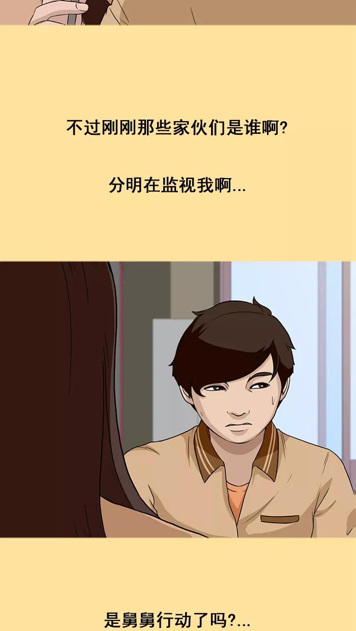 《中头奖》第17话 第27页