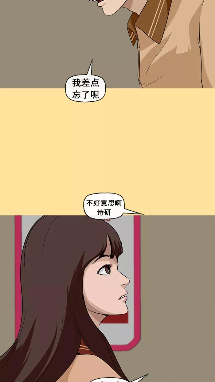 《中头奖》第17话 第36页
