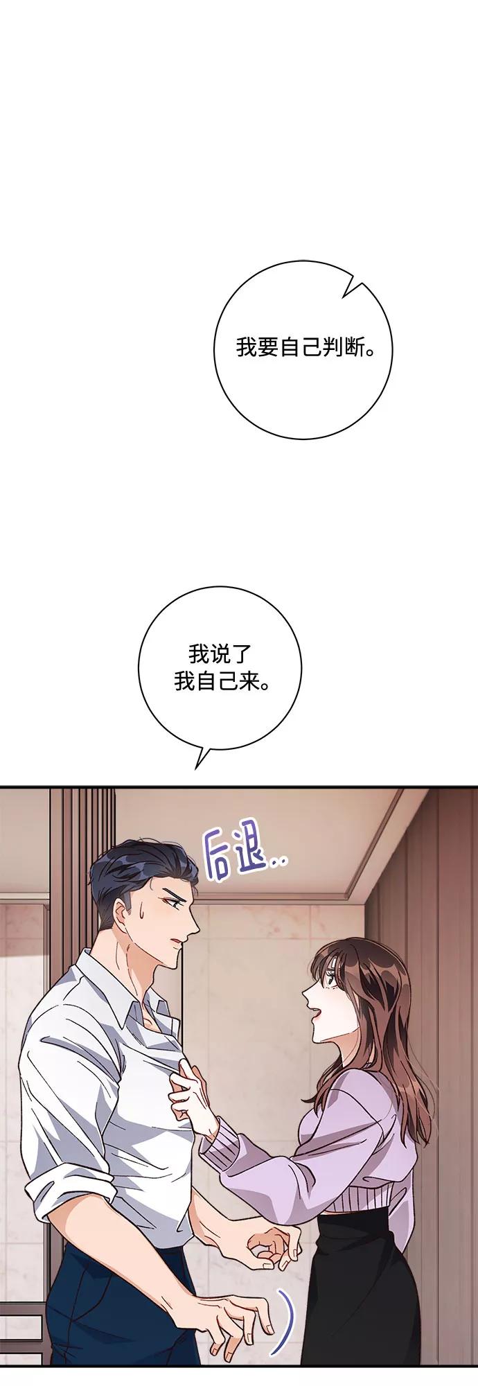 《不完美夫妇》第18话 第27页